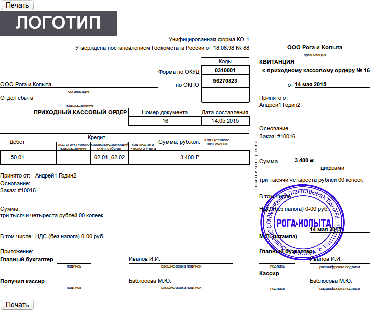 Штамп приходный ордер на товарной накладной образец