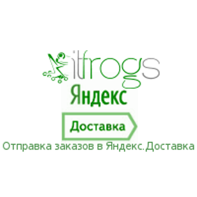 Отправка заказов в Яндекс.Доставка