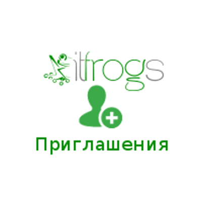 Приглашения