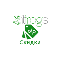 Скидки